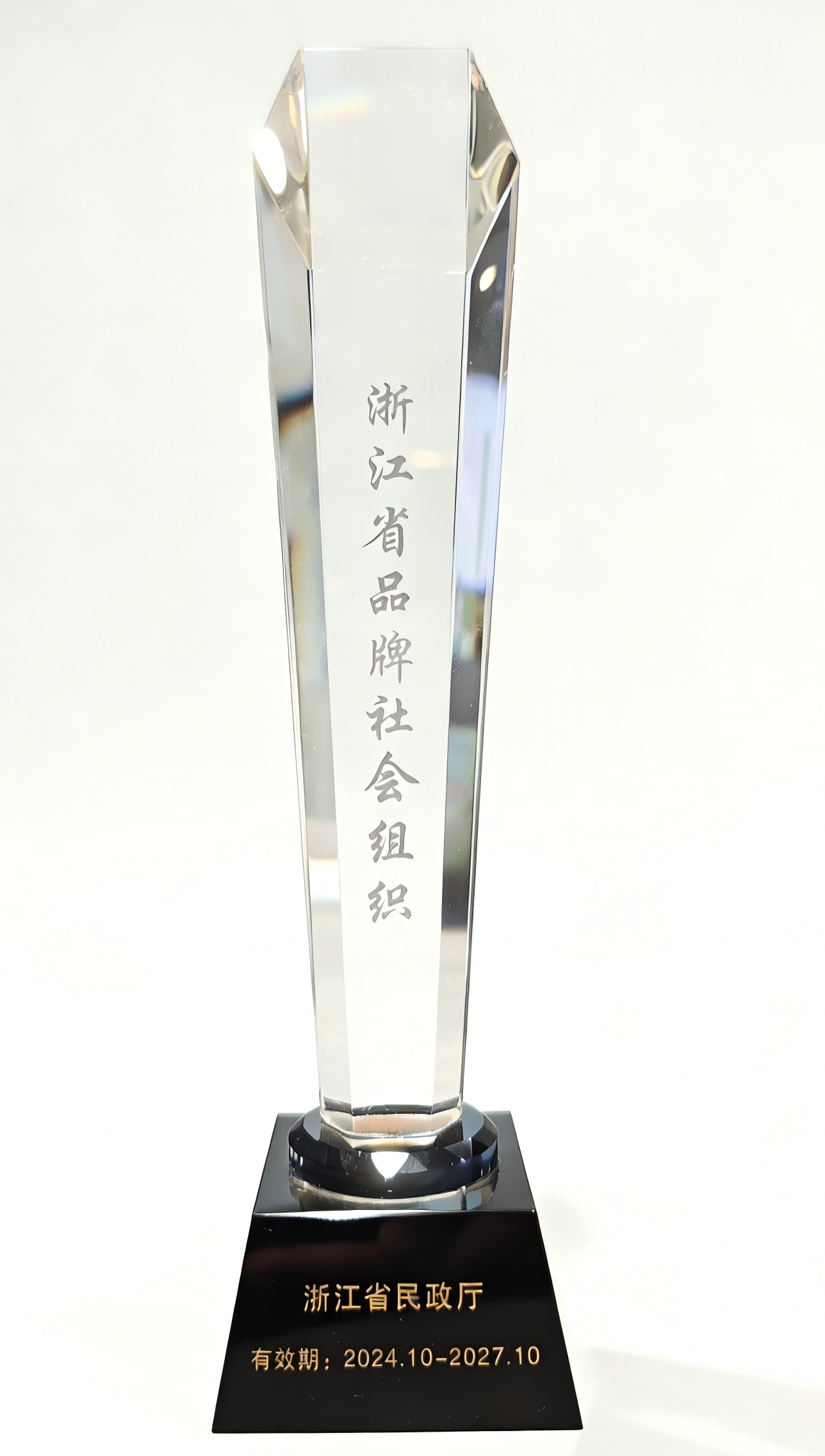 浙江省品牌社会组织