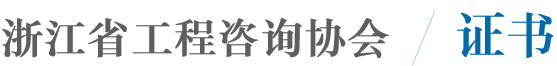 证书