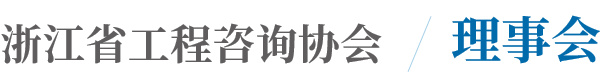 理事会