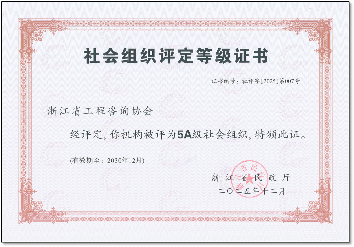 社会组织评定等级证书