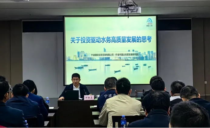 强化投资能力、助力产业布局 ——宁波国投公司应邀为市属国企作投资管理专题培训